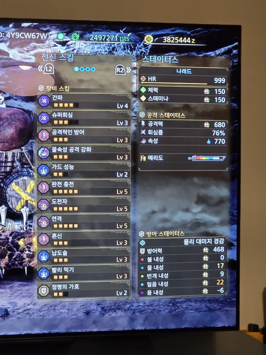 랜스는 공격격화 시 속성 상한치 걸리네요_4.webp