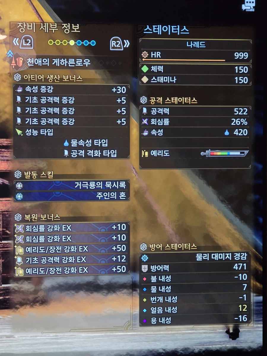 랜스는 공격격화 시 속성 상한치 걸리네요_1.webp