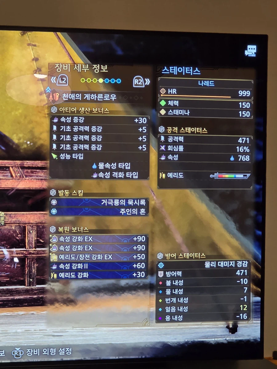 랜스는 공격격화 시 속성 상한치 걸리네요_5.webp