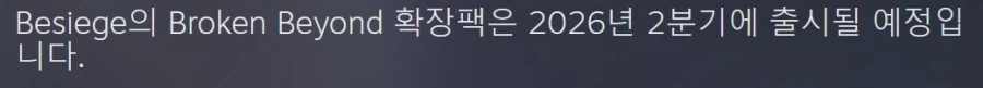 우주 공성 "비시즈: 브로큰 비욘드 DLC" 티저 트레일러_1.webp