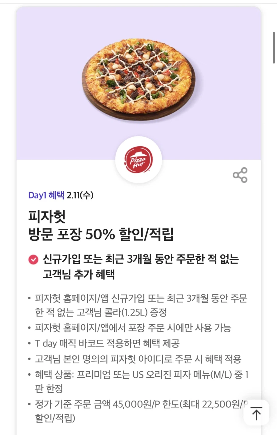 [T멤버십] 메가커피 아메리카노, 피자헛 포장 50% 할인 (2/11)_3.webp