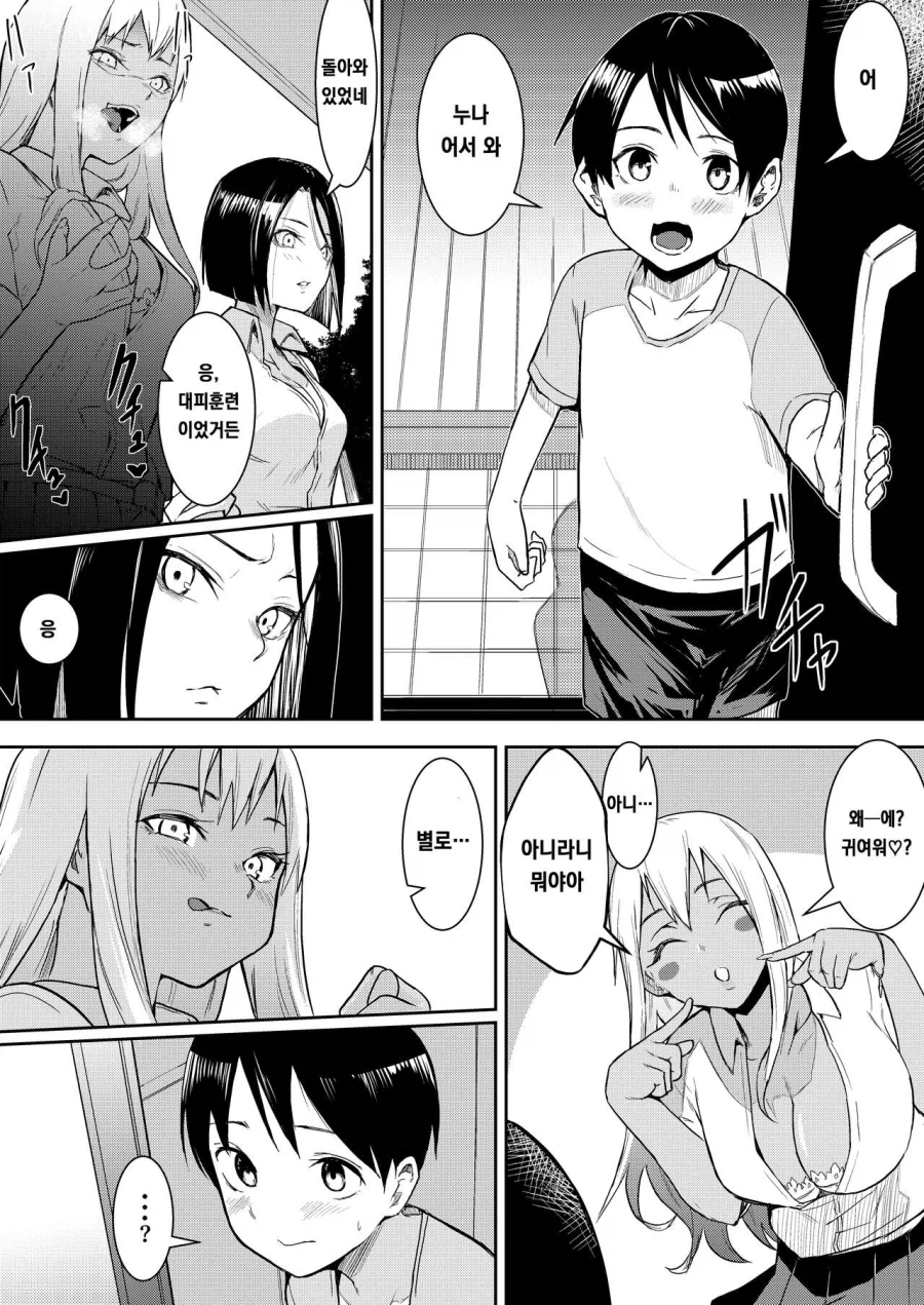 친구를 성범죄자로 의심하는.manga_2.webp