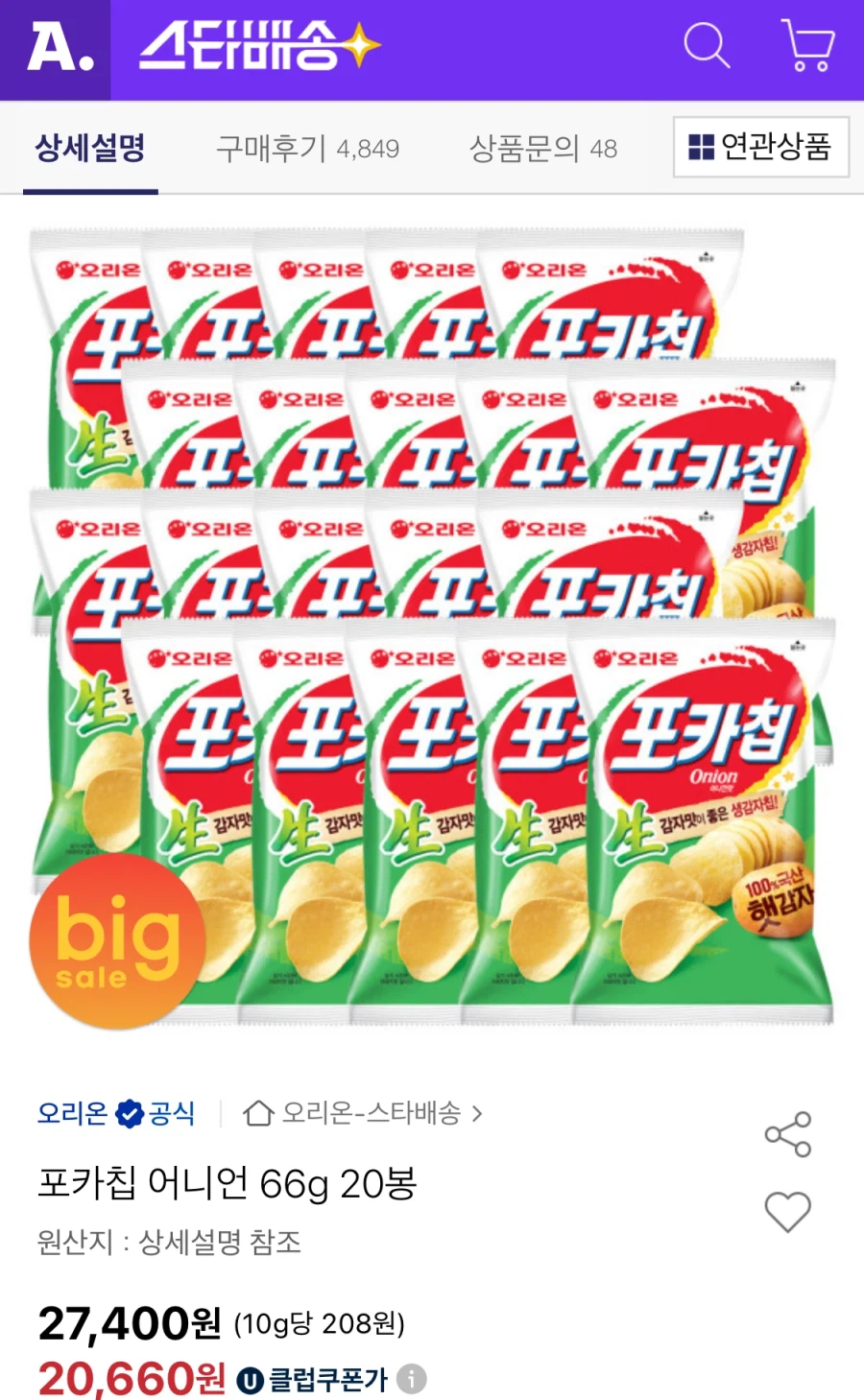 [옥션] 포카칩 어니언 66g 20봉 (유클20,660원/무료)_1.webp