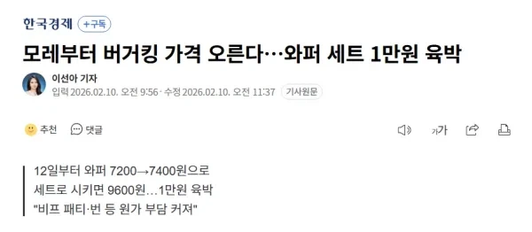 모레부터 버거킹 가격 인상_1.webp