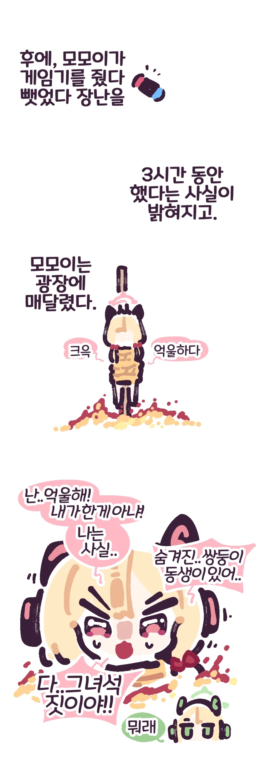 삐삐쀼쀼 - 유우카에게 혼나는 표독 아리스.manhwa_4.webp