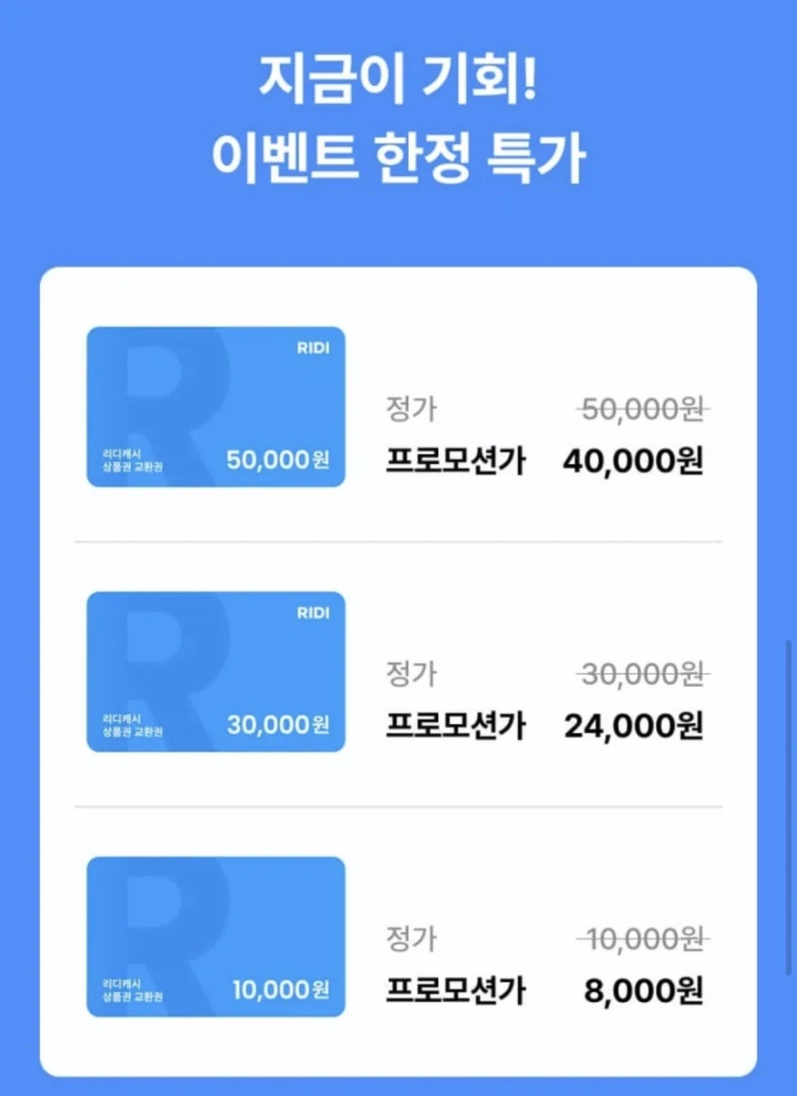 [11번가] 리디캐시 상품권 1만/3만/5만원권 20% 할인_1.webp
