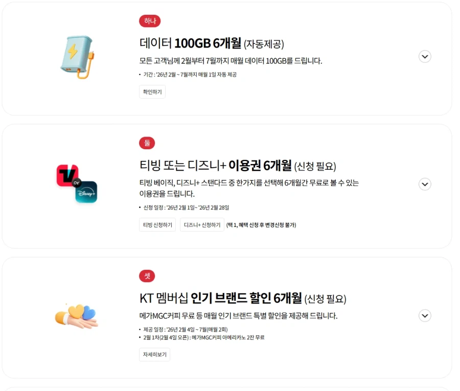 KT) 티빙 또는 디즈니+ 선택 6개월권_1.webp