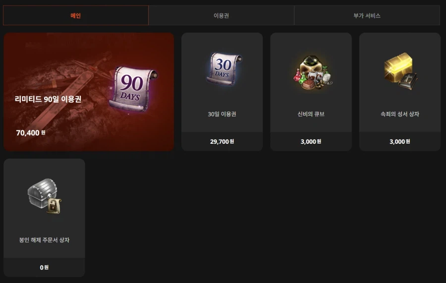 "월정액 외 추가 BM 없다"던 리니지 클래식, 또 약속 어겼다_1.webp