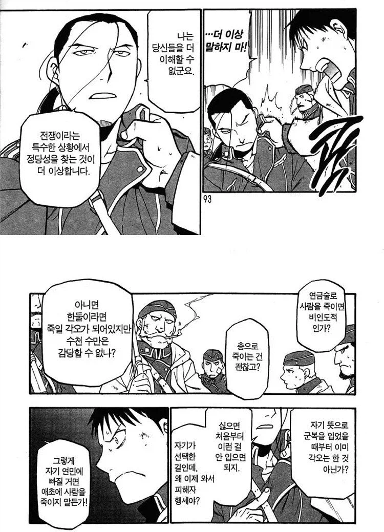 강연) 이슈발 내전에서 유일하게 떳떳한 군인_4.webp