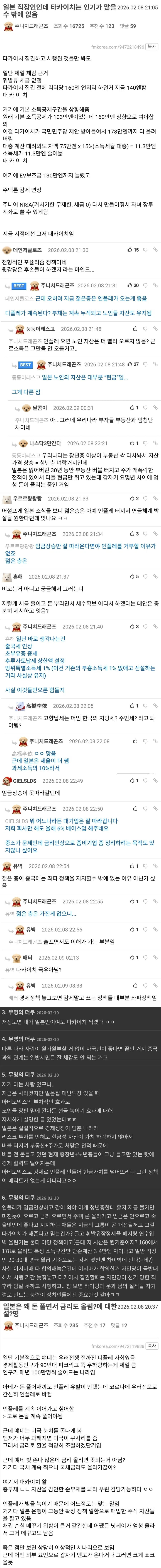 "일본 다카이치가 인기 있는 이유"_1.webp