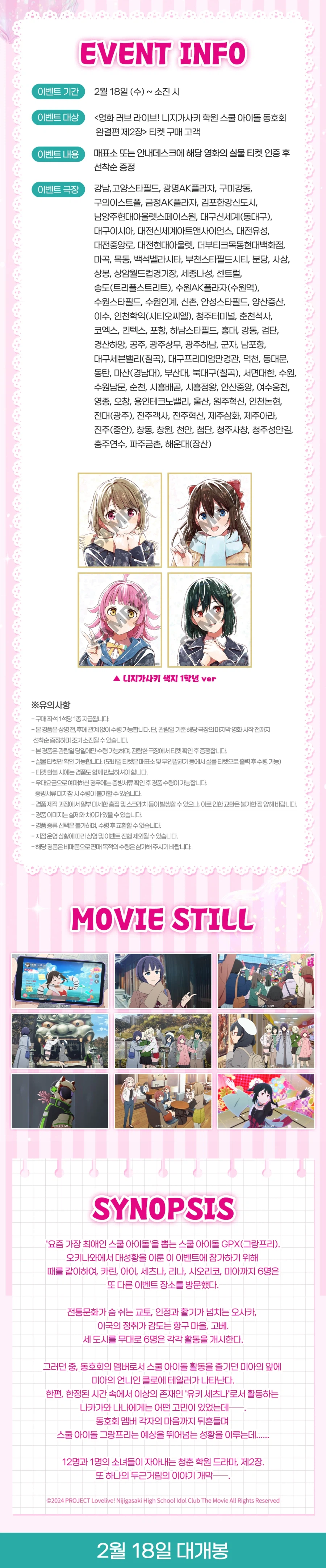 [한국]「영화 러브라이브! 니지가사키 완결편 제2장」 1주차 특전_2.webp