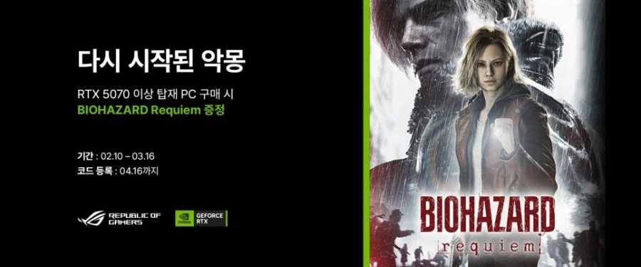 제피러스 G16 구매시 Biozard Requiem 번들 증정 프로모션 진행!_1.webp