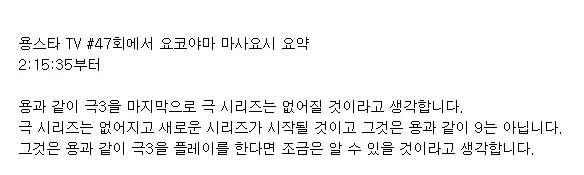 앞뒤가 다른 용과 같이 총괄 책임자의 발언_2.webp