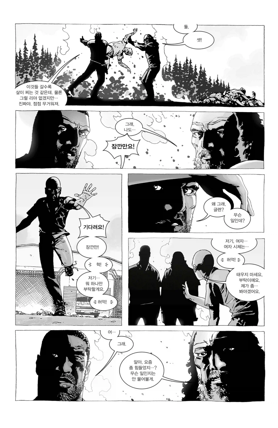 여자 시체는 태우지 말아주세요_1.webp