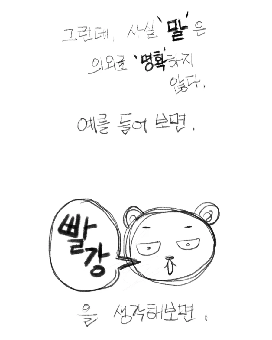 말이라는 것의 희미함에 관한 이야기._2.webp