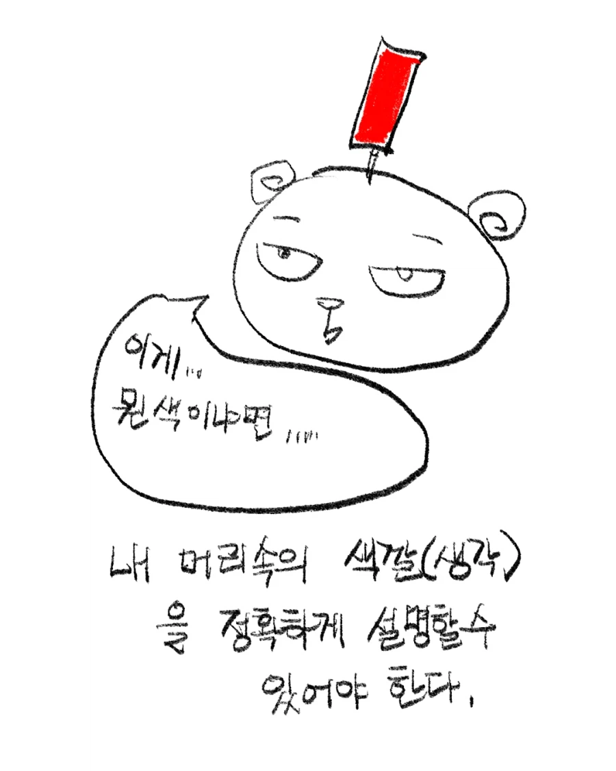 말이라는 것의 희미함에 관한 이야기._19.webp