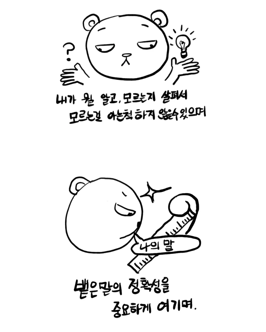 말이라는 것의 희미함에 관한 이야기._26.webp