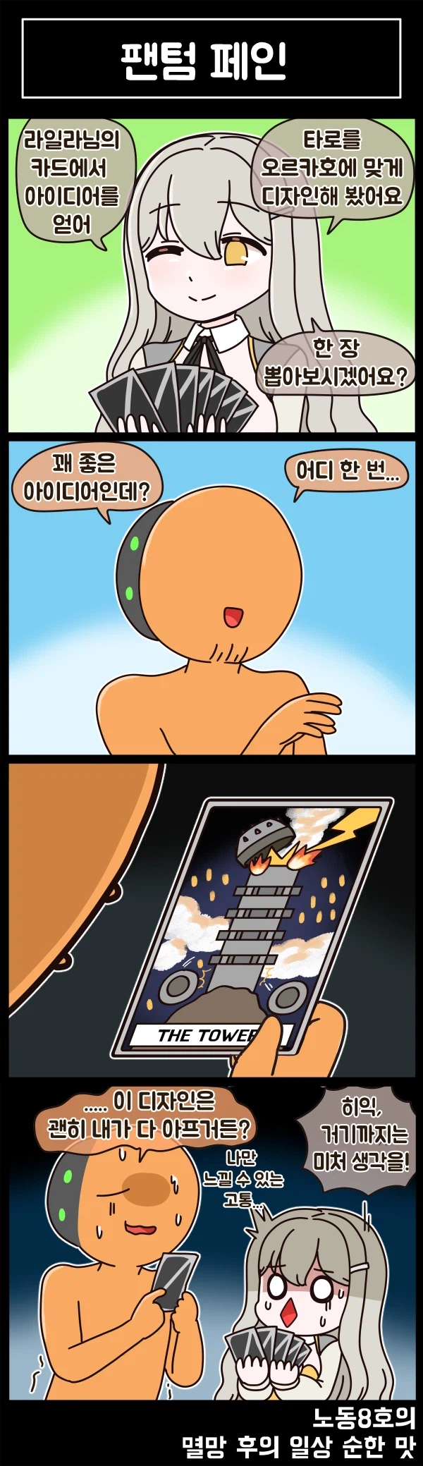 라스트오리진 멸망 후의 일상 순한 맛 92화_4.webp