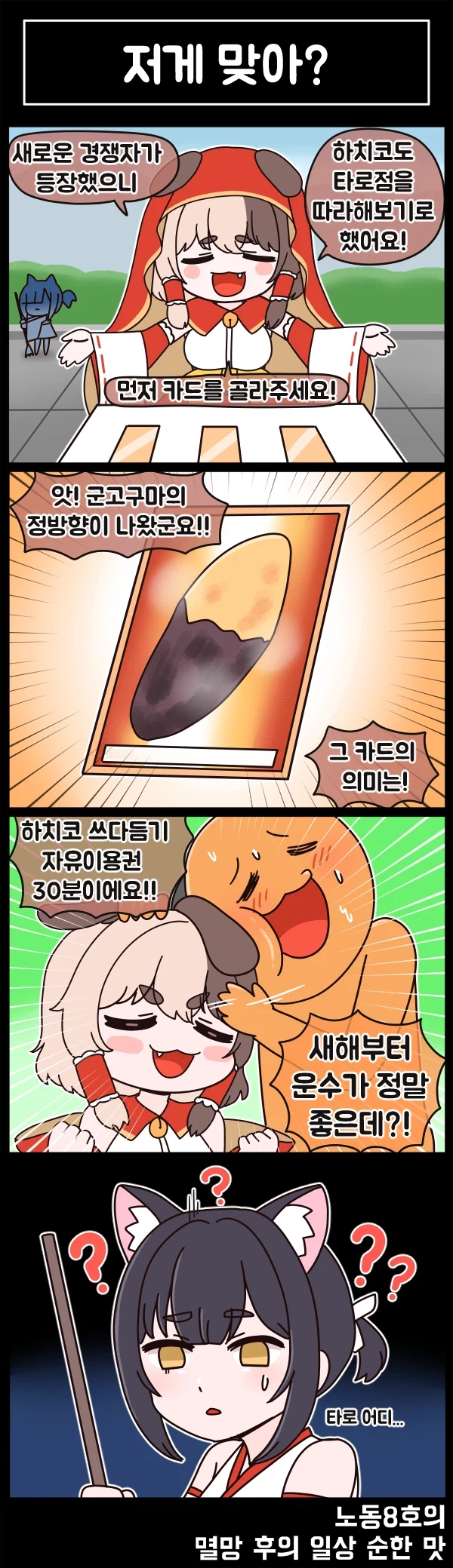 라스트오리진 멸망 후의 일상 순한 맛 92화_5.webp