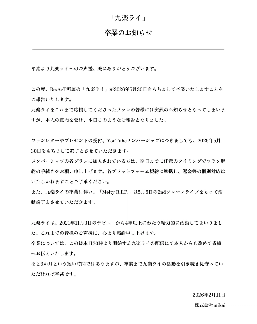 리액트) 쿠라쿠 라이, 5/30 졸업_1.webp