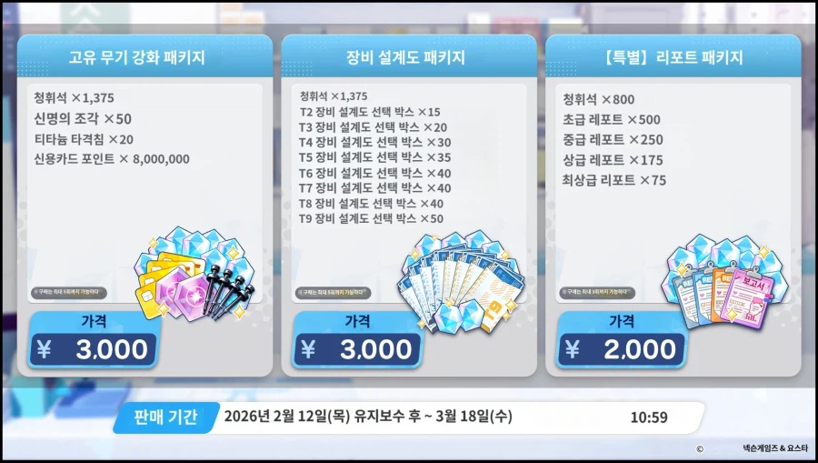 일섭 2.12 점검공지 기계번역_2.webp