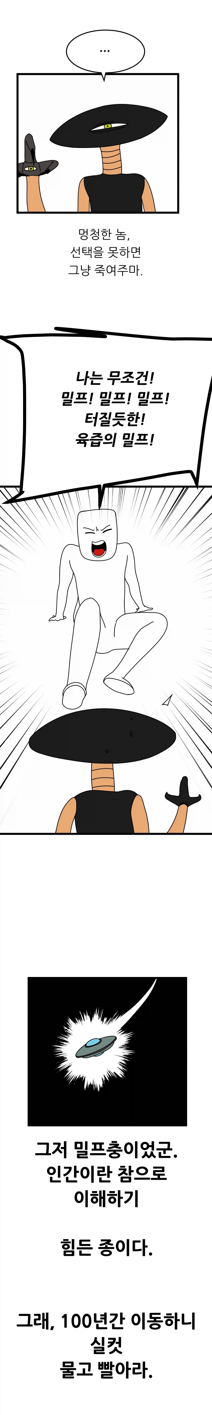 외계인과 밀프충의 만남_3.webp