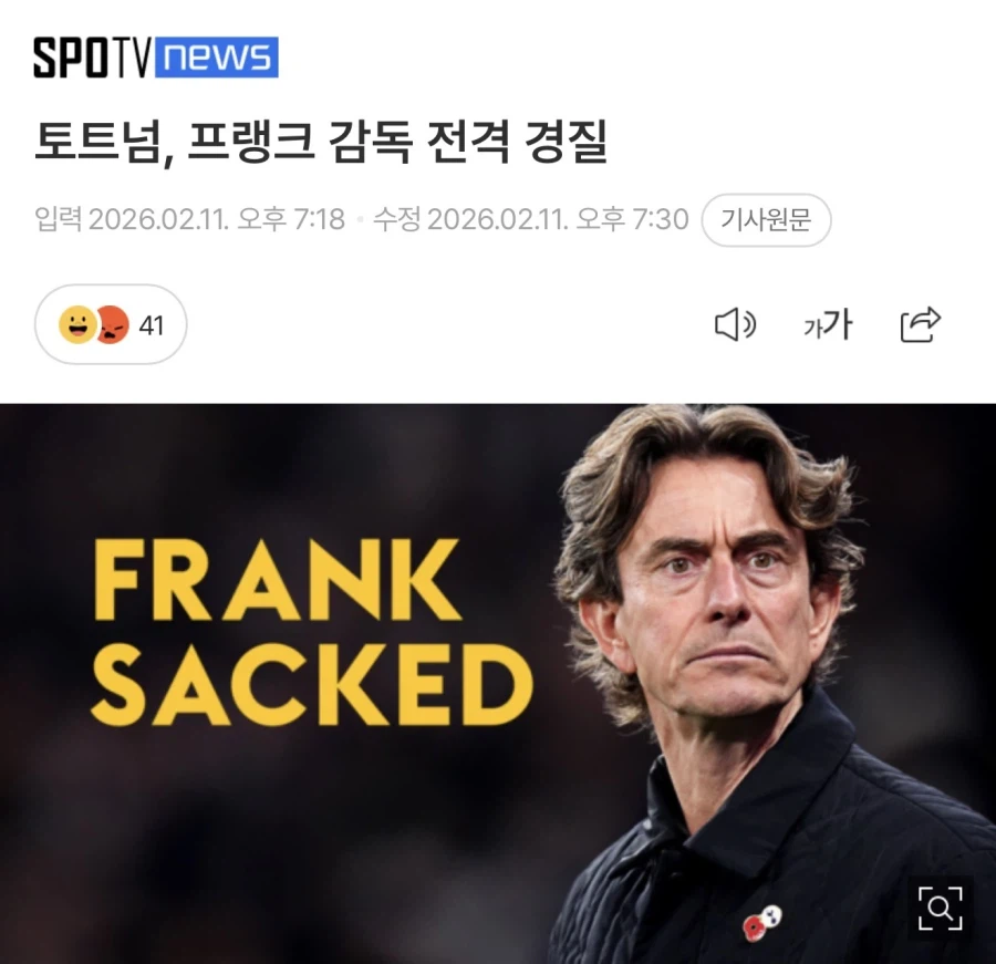 오늘자 프리미어리그 토트넘 근황_1.webp