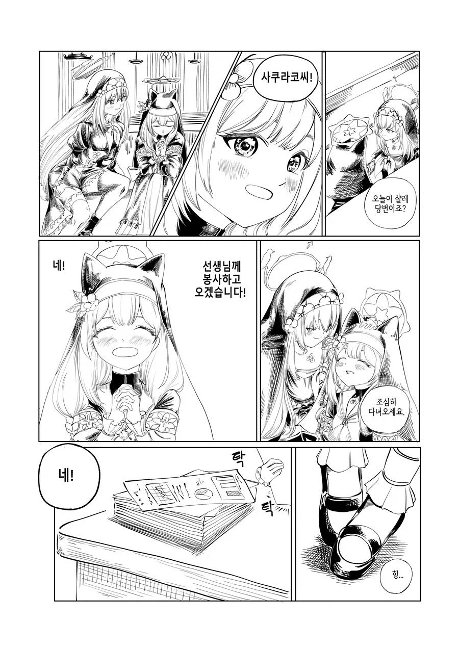 블루아카)스압) 센세 고향에 간 학생들 만화.manhwa_9.webp