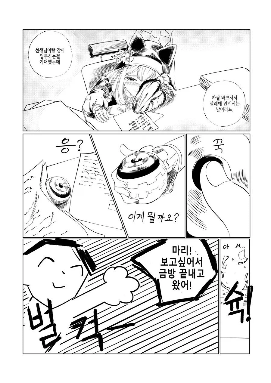 블루아카)스압) 센세 고향에 간 학생들 만화.manhwa_10.webp