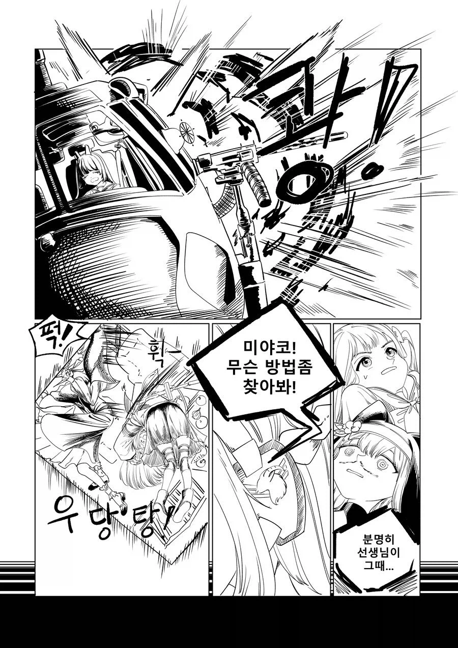 블루아카)스압) 센세 고향에 간 학생들 만화.manhwa_30.webp