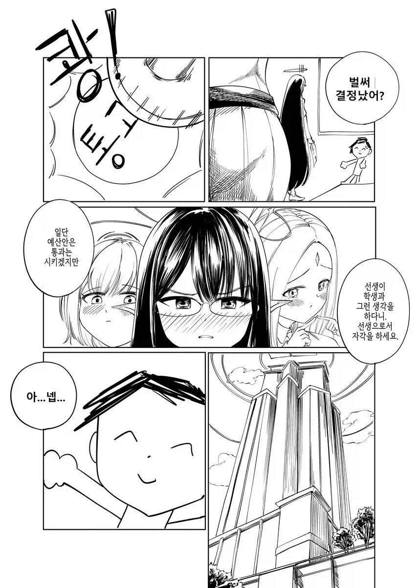 블루아카)스압) 센세 고향에 간 학생들 만화.manhwa_48.webp