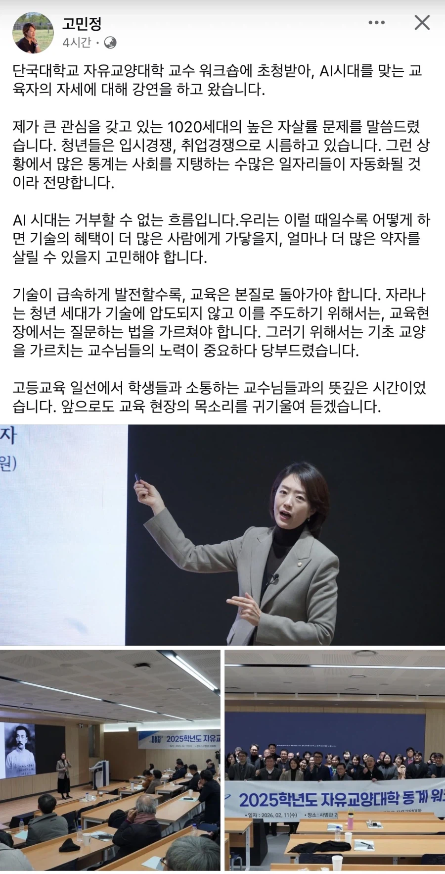 고민정) AI시대를 맞는 교육자의 자세에 대해 강연을 하고 왔습니다_1.webp