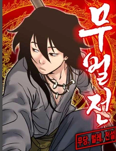 네이버 웹툰 얘기가 나오니 하는 요일별 추천 웹툰_31.webp