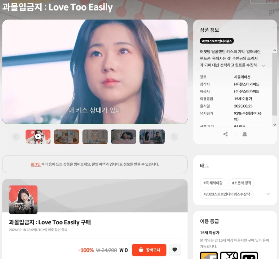 [스토브] 과몰입금지 : Love Too Easily 무료_1.webp
