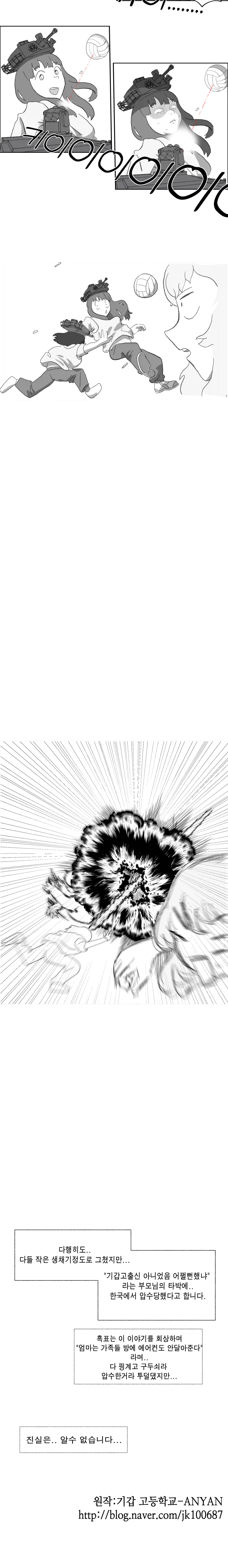 기갑고 패러디 만화.manwha_4.webp