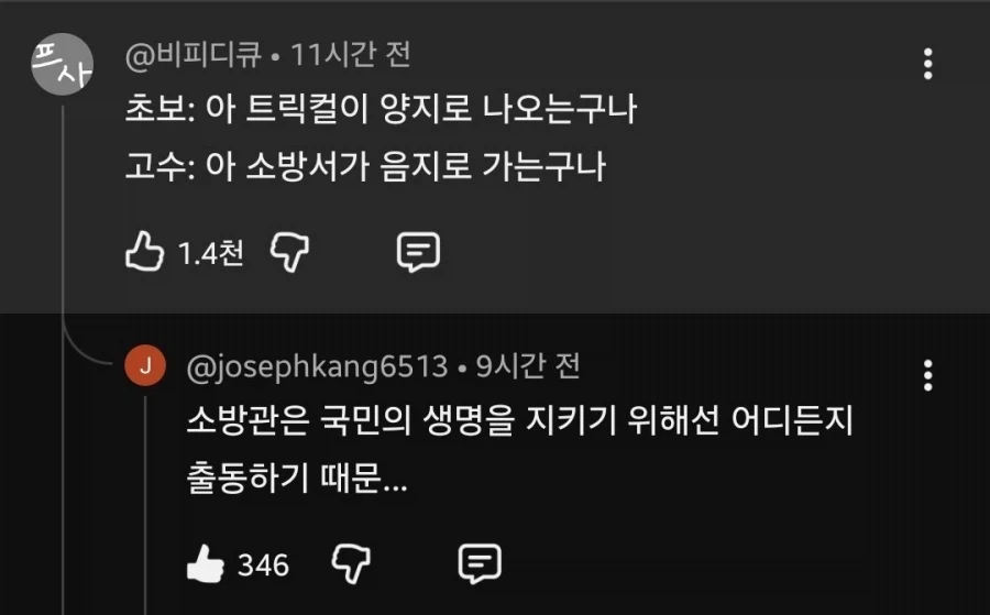 소방관삼촌 스피키 영상 근황_2.webp