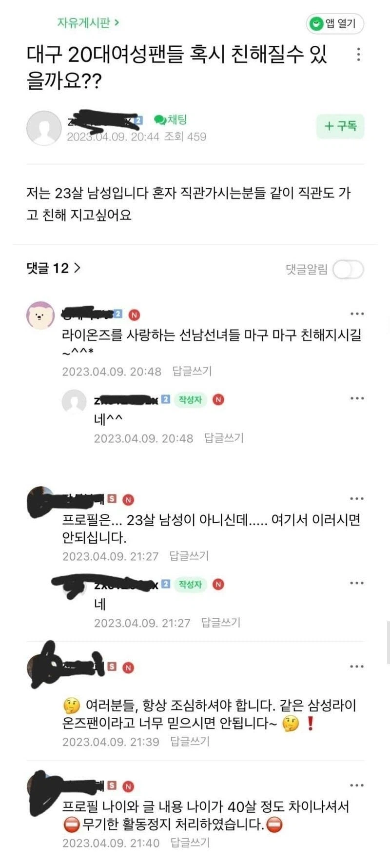 20대 여성과 친해지고 싶은 23살 남성_1.webp