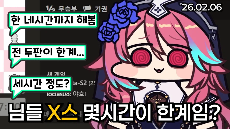 버튜버,근튜버) 님들 X스 몇시간이 한계임? (로제타 클립)_1.webp