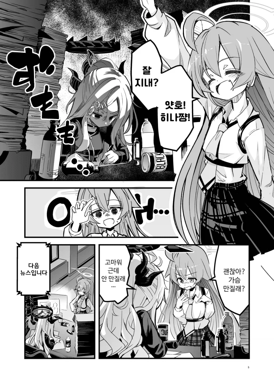 호시노와 히나, 사막의 하늘 아래 단둘이 만화 .manhwa_4.webp