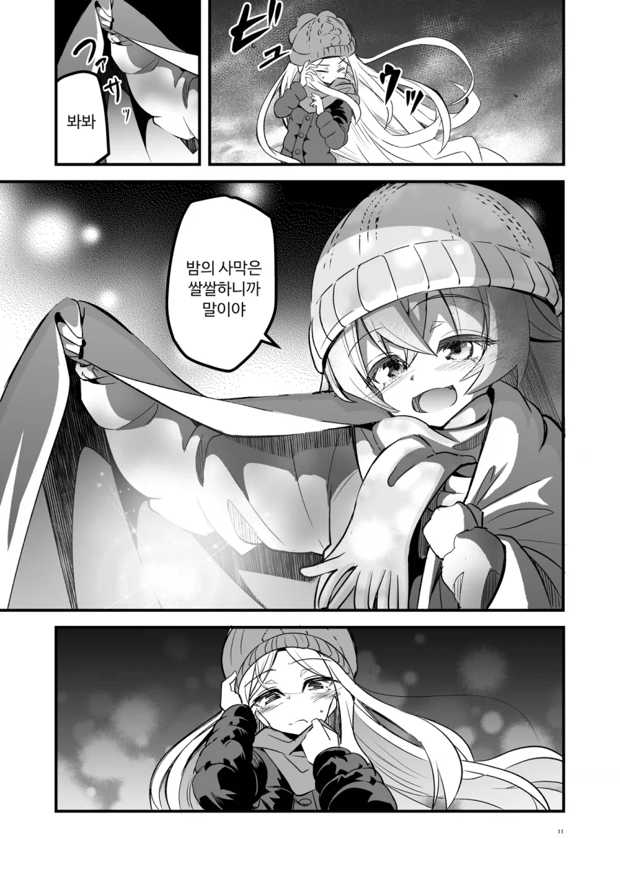 호시노와 히나, 사막의 하늘 아래 단둘이 만화 .manhwa_10.webp