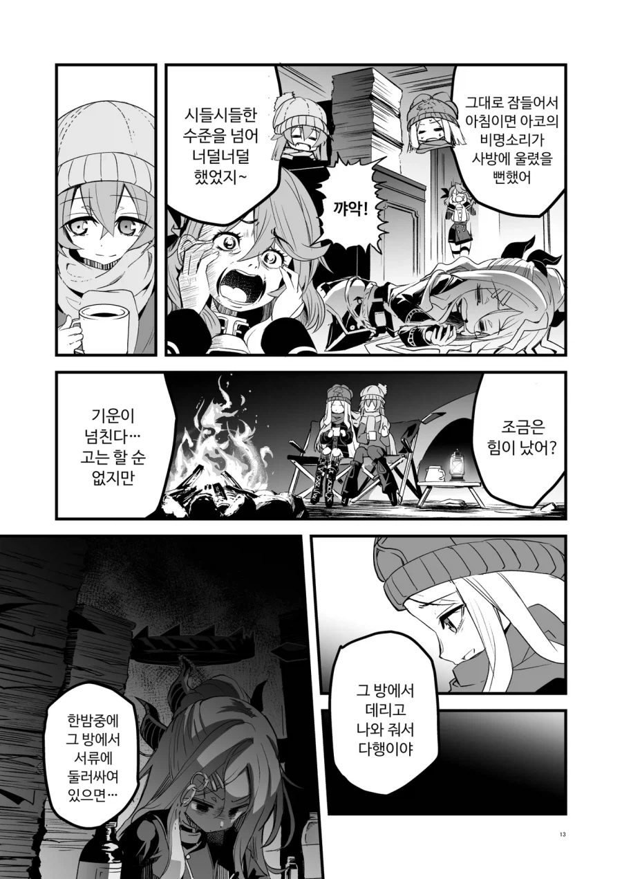 호시노와 히나, 사막의 하늘 아래 단둘이 만화 .manhwa_12.webp