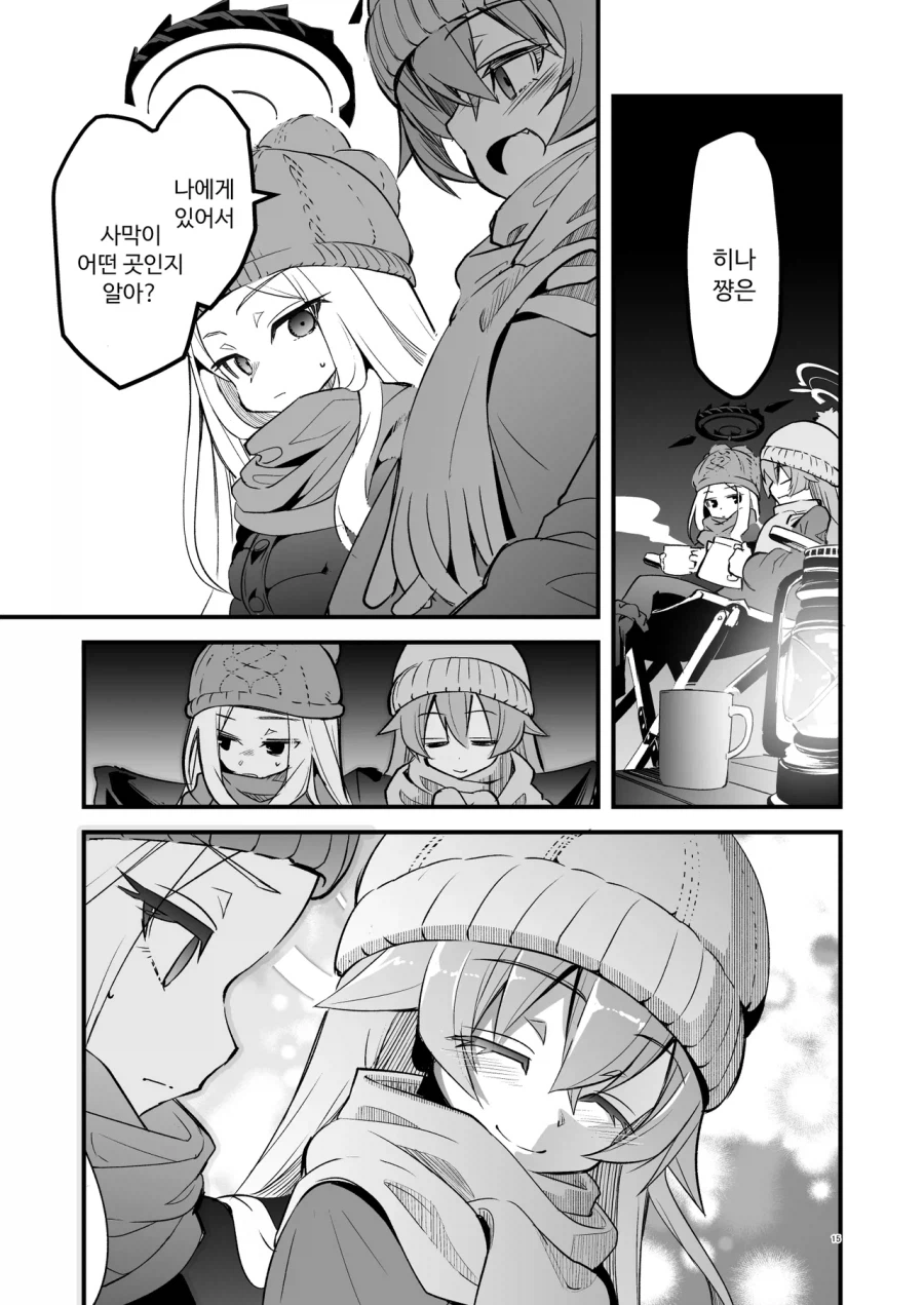 호시노와 히나, 사막의 하늘 아래 단둘이 만화 .manhwa_14.webp