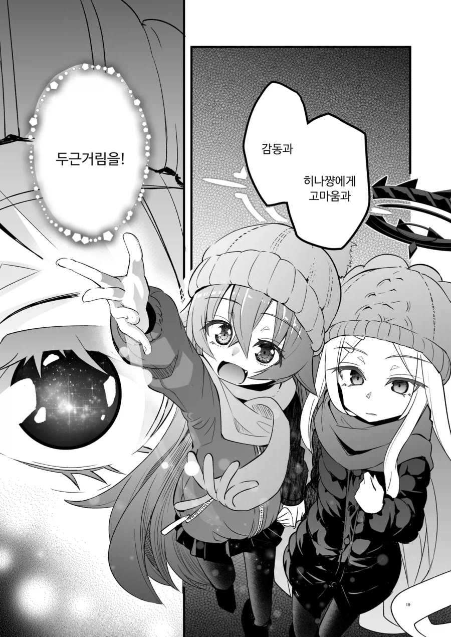 호시노와 히나, 사막의 하늘 아래 단둘이 만화 .manhwa_18.webp