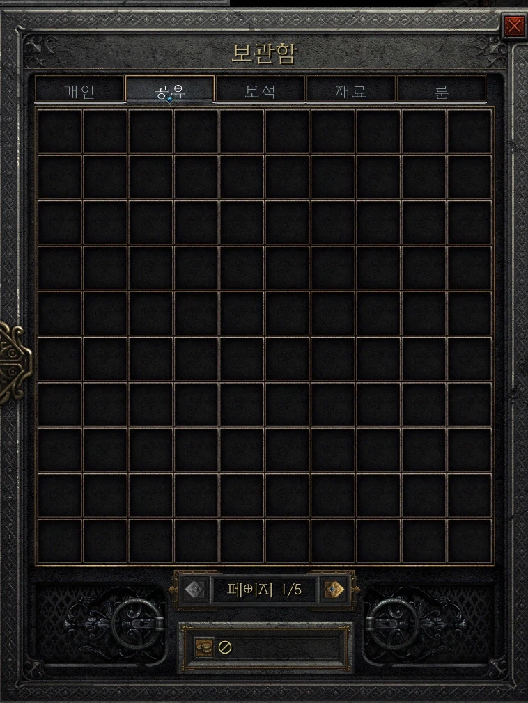 디아2) 창고개편 스샷_1.webp