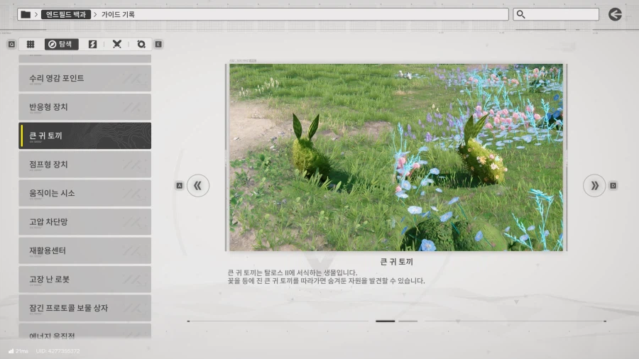 필드 기믹 가이드 - 큰 귀 토끼 4마리 모으기 위치_1.webp