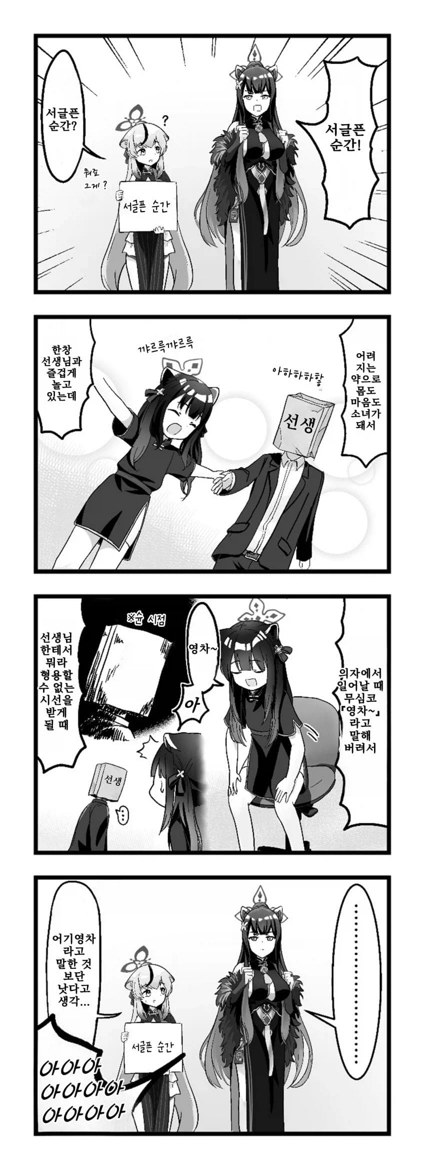 무심결에 습관이 나와버린 슌.manhwa_1.webp