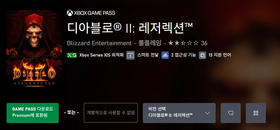 [게임패스] 디아블로 2 레저렉션 등록_1.webp