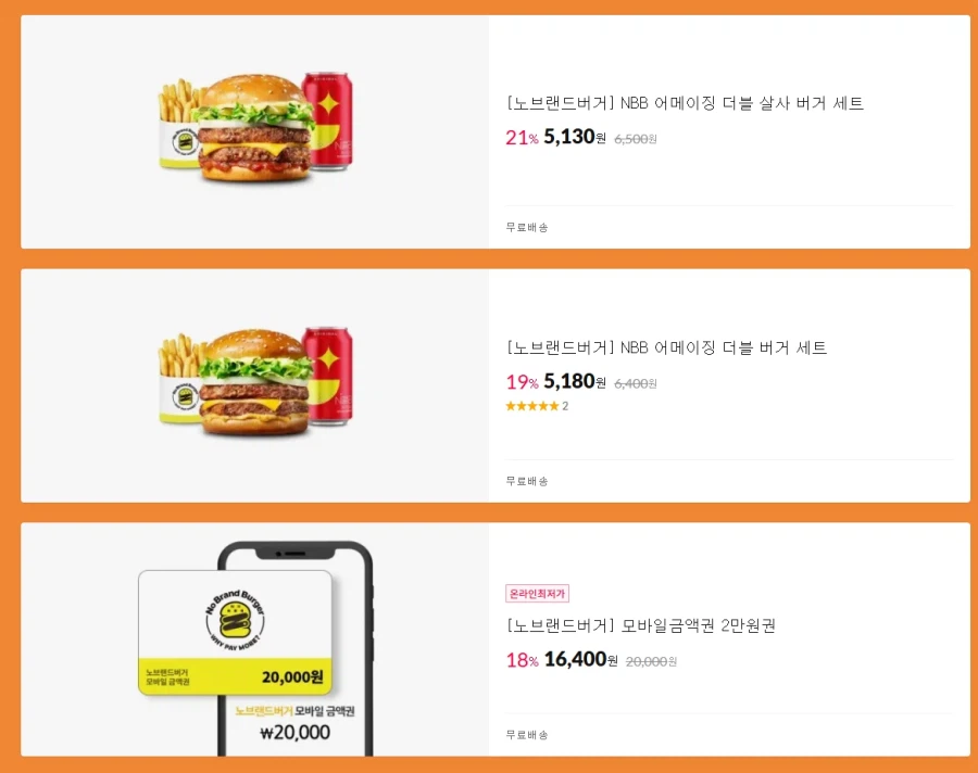 [11번가] 노브랜드버거 세트/금액권 18~21% 할인 (2/12~22)_3.webp