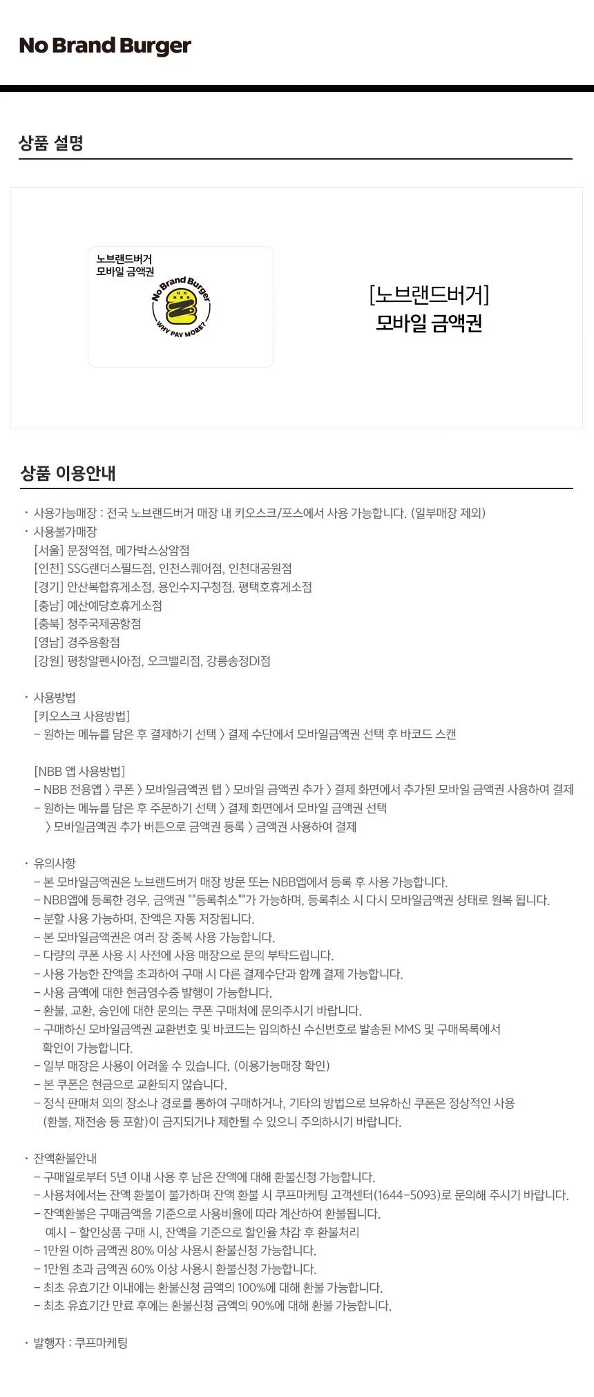 [11번가] 노브랜드버거 세트/금액권 18~21% 할인 (2/12~22)_4.webp