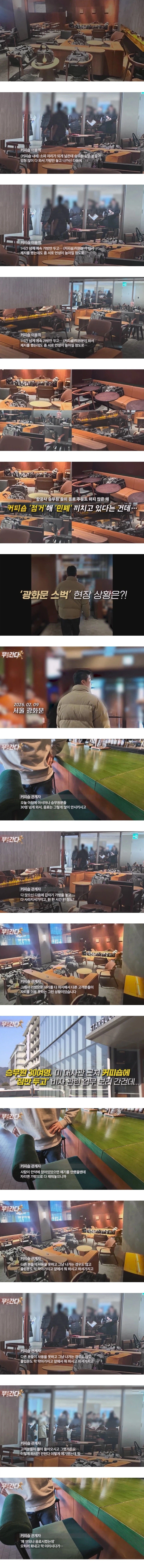 아시아나 직원들의 스벅 가방 자리잡기 취재_1.webp